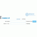 潍坊网站外链查询工具
