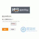 潍坊神马搜索网站提交入口
