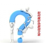 潍坊赵旭隆:seo伪原创文章是如何做出来的