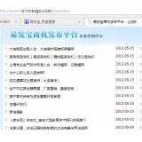 潍坊SEO排名软件易发宝：SEO排名第一的罪与罚