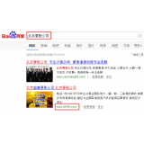 潍坊北京优化公司分析pc端关键词排名及流量情况