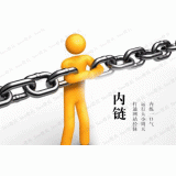 潍坊内部链接建设的注意事项。